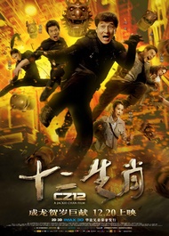 3D BLURAY Chinese Movie CZ12