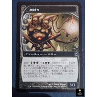 Magic the Gathering - MTG Card Game - Fleshwrither - FUT (NF) - JPN [BLACK] / [ID: BB1]