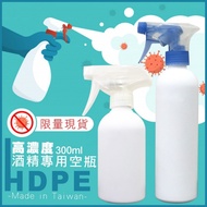 [Home Shopping] [Delivery The Next Day] HDPE High Concentration Alcohol Dedicated Empty Bottle 300ml