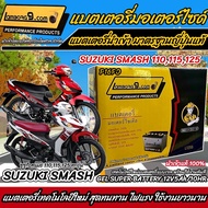 แบตเตอรี่ Suzuki Smash 110/115/125 ทุกรุ่น ตรงรุ่น คาร์บูเรเตอร์และหัวฉีดจ่ายน้ำมัน ซูซูกิ สแมส 110/