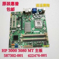 實驗零件全新 原裝 HP Pro3000 3080 MT主板 G45 587302-001 622476-001
