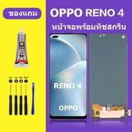 หน้าจอ oppo RENO4 หน้าจอ LCD ออปโป้ Reno4 จอชุด จอแท้ จอ Lcd OPPO reno 4 หน้าจอสัมผัส RENO4