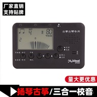 Guqin Tuner Three-in-One Metronome Special for Guqin and Folk Music Accessories Accessories Yangqin 