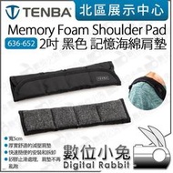數位小兔【Tenba Memory Foam Shoulder Pad 2吋 黑 記憶海綿肩墊 636-652】背帶 減壓背帶 減壓墊