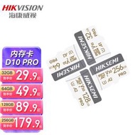 【免運】海康威視（HIKVISION） TF(MicroSD)內存卡U1 V10 A1高速存儲卡