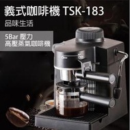 濃縮卡布奇諾 咖啡研磨 咖啡磨豆機 蒸氣式咖啡機 TSK-183 咖啡機