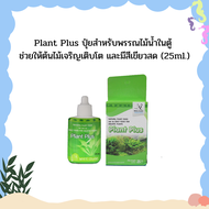 Plant Plus ปุ๋ยสำหรับพรรณไม้น้ำในตู้ ช่วยให้ต้นไม้เจริญเติบโต และมีสีเขียวสด (25ml.)