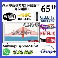 65吋 三星Samsung65LS03A 畫框藝術🖼️The Frame QLED Art Mode 4K Smart TV #WiFi智能電視