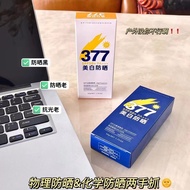 377美白防晒霜SPF50+隔离三合一防水防汗清爽不油腻正品 377 whitening sunscreen