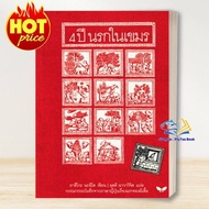 Book 4 Years Of Hell In Khmer Author: Yasuko Naito Publisher: Butterfly Category: Literature Short S
