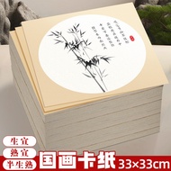 元浩外方内圆毛笔书法作品纸仿古纸生宣卡纸国画专用半生熟宣卡纸Yuan Hao Outer Square Inner Circle Brush Calligraphy Works Paper Antiq