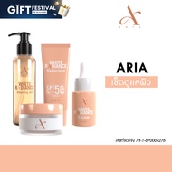 Aria White Radiance Set 4 ชิ้น Cleansing Gel+Cream+Serum+Sunscreen SPF50+ PA++++