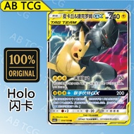 Pikachu & Zekrom GX 皮卡丘&捷克罗姆 GX（RR）Chinese CSM2aC/054 TAG TEAM PTCG中文宝可梦卡牌Pokemon card