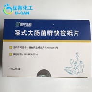 Jalur Kertas Ujian Pantas Coliform Jenis Basah Biologi Kanghua untuk Ujian Pantas E. Coli, Sesuai un