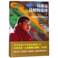 [Xinhua Bookstore Flagship Store Official Website] Everything Is the Best Arrangement 3 Life Wisdom 