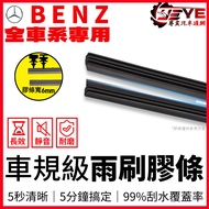 [12.12 Limited] BENZ W204 C300 C200 C250 W212 E200 E350 Wiper Replacement Strip