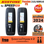 KUSTONE ยางรถยนต์ ขอบ 16 ขนาด 215/60R16 รุ่น Passion P9 - 2 เส้น (ปี 2024)