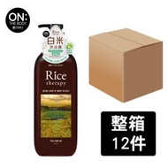 On The Body - Rice Therapy 白米沐浴露 (青檸馬鞭草味) 700ml 一箱 (12件)