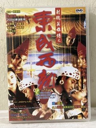 🎬 ”王家衛”電影作品 《射雕英雄傳之東成西就》DVD （主演：張國榮 /梁朝偉 /劉嘉玲 /林青霞 /王祖賢）｛ 國粵雙語/中英字幕 ｝
