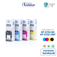 HP หมึกเติมอิงค์แท้ รุ่น HP GT53 BK / GT52 CMY สำหรับปริ้นเตอร์รุ่น HP DeskJet GT-5810GT-5820 HP In