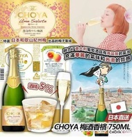 預訂3月初【日本🇯🇵 CHOYA - 梅酒香檳(5%) - 750毫升】