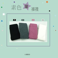 AMESN [Ready Stock-24H Shipping] Plain Color Children's Tights Children's Tights Children's Tights T