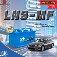 GS LN3 (DIN75) แบตเตอรี่รถยนต์(กึ่งแห้ง) ขั้วจมซ้าย เหมาะกับรถยุโรปและรถญี่ปุ่นรุ่นใหม่ 1,600-2,500 