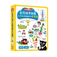 台灣城市地圖小手點讀知識百科有聲書（中英雙語）