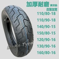 太子摩托車胎110/90-18前后輪130/140/90-15力帆v16加寬賽科龍ra2