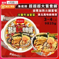 [麵] · 海底撈 超超超大鴛鴦鍋［ 825g 川香牛油冒菜＋東北風味麻辣燙］｜3-4人份｜自熱火鍋／懶人火鍋｜即食火鍋套餐｜15分鐘自加熱｜麻辣燙／冒菜｜戶外／宵夜／露營 Exp:10-1-2027