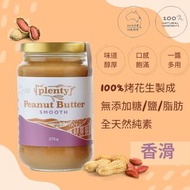Plenty - 澳洲幼滑花生醬 (無添加糖及鹽) 375G (100%純花生醬 無添加糖花生醬/ 生酮/低糖/ 健身/ 健康之選) 此日期前最佳: 03/02/2026