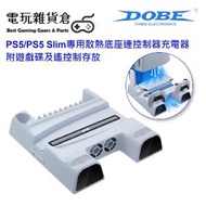 DOBE - PS5/PS5 Slim 專用散熱底座連控制器充電器/遊戲碟及遙控制存放