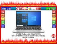 【光統網購】HP 惠普 ProBook 445 G8 (14吋/R7-5800U/W10P) 商用筆電-下標先問庫存