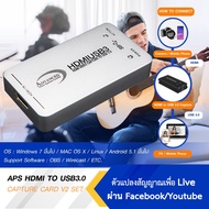 ADVANCE APS HDMI TO USB3.0 CAPTURE CARD V2 SET ตัวแปลงสัญญาณเพื่อ Live Facebook/Youtube (ประกันศูนย์