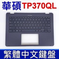 ASUS 華碩 TP370QL 鍵盤 C殼 ASUS NOVAGO TP370 灰色 鍵盤