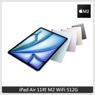 Apple iPad Air 11吋 M2 512G WiFi 四色選