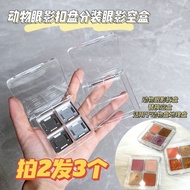 Animal Dish Eye Shadow Disassembly Dish Replacement Box DIY Eye Shadow Plate Transparent Four -color