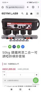 原價$1100，Gym 50KG 二合一可調啞鈴槓鈴套裝