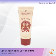 LOVE STORY PERFUME BODY LOTION โลชั่นน้ำหอมทาผิวเลิฟสตอรี่ กลิ่นหอม ติดยาวนาน