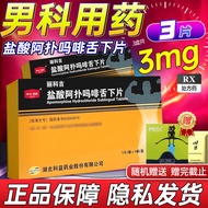 Keyi Apomorphine hydrochloride sublingual tablets 3mg * 1 tabl Sudrochloride hydrochloride Sudrochlo