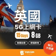 FUNSIM Travel - 英國  15 日 8GB 5G無限數據SIM卡｜免登記｜英國電話卡｜英國數據卡｜英國上網卡｜英國漫遊卡