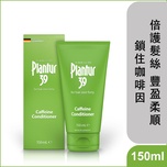 Plantur 39咖啡因護髮素 150毫升