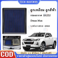 【Tech Haven99】 กรองอากาศ Isuzu All New D-max 1.9 2.5 3.0 New Isuzu 2.2 Mu-x ติดบูสต์ไว เพิ่มอัตราเร่