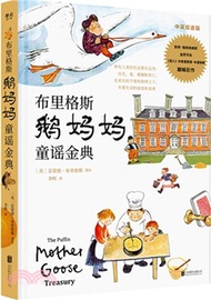 838.布里格斯鵝媽媽童謠金典(中英雙語版)（簡體書）