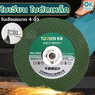 Steel Cutting Blade (100 Sheets) Size 4 Inches Extra Mesh Easier To Cut Does Not Eat Iron Jian Leave