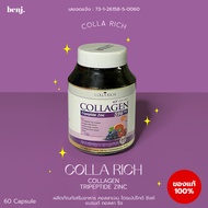 คอลลาริช คอลลาเจน COLLA RICH collagen tripeptide zinc 1กระปุก(60แคปซูล)