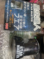 星空之達人燈（星空投影）