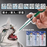 Push Type Pet Medicine Feeder Applicator Supply Device Care