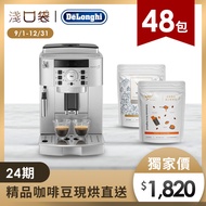 淺口袋精省方案 | DeLonghi全自動義式咖啡機+金金廣精品咖啡豆48包 ECAM22.110.SB燦坤線上購物