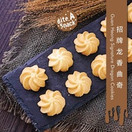 Signature Dragon Cookies (Guan Heong) Yuanxiang Signature Dragon Cookies